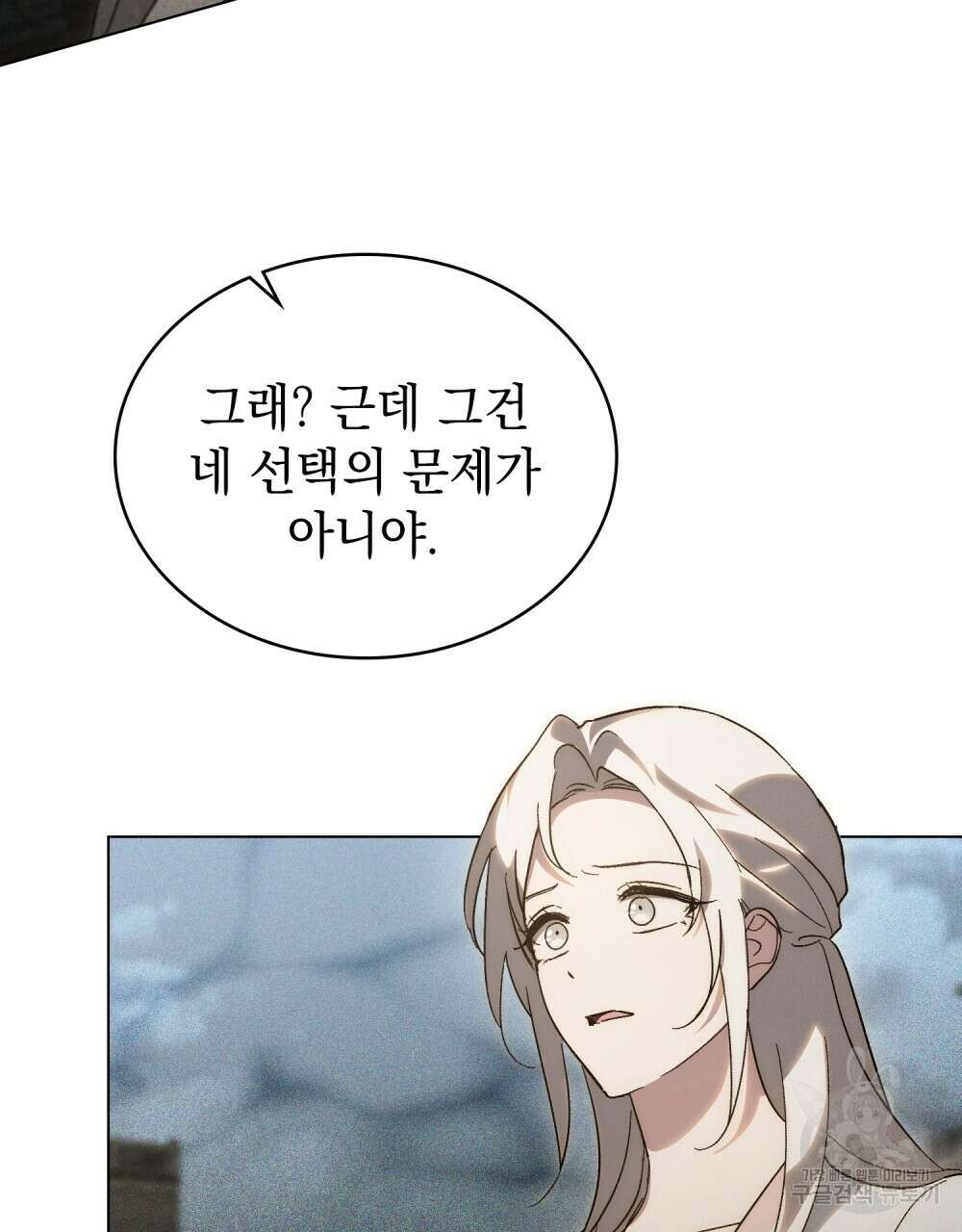 신의 눈을 가린 채 입을 맞추면 19화 3