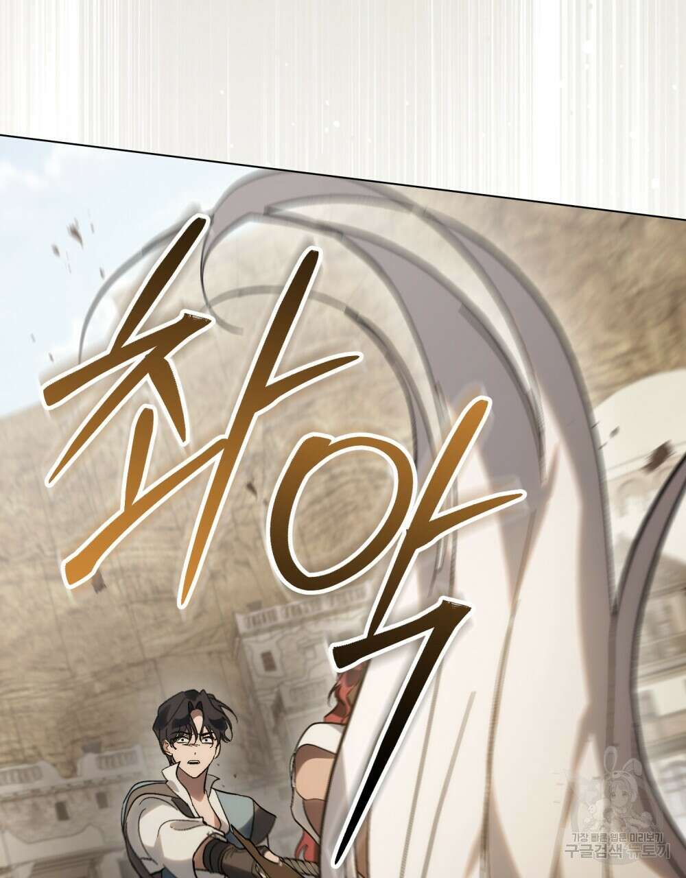 신의 눈을 가린 채 입을 맞추면 19화 24