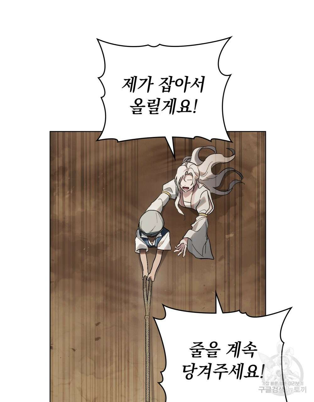 신의 눈을 가린 채 입을 맞추면 19화 26