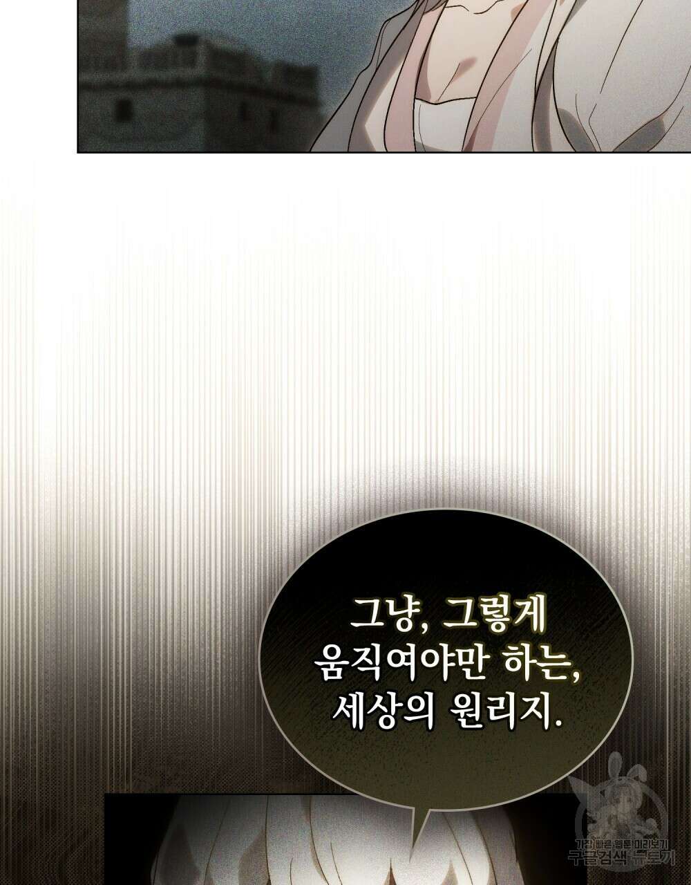 신의 눈을 가린 채 입을 맞추면 19화 4