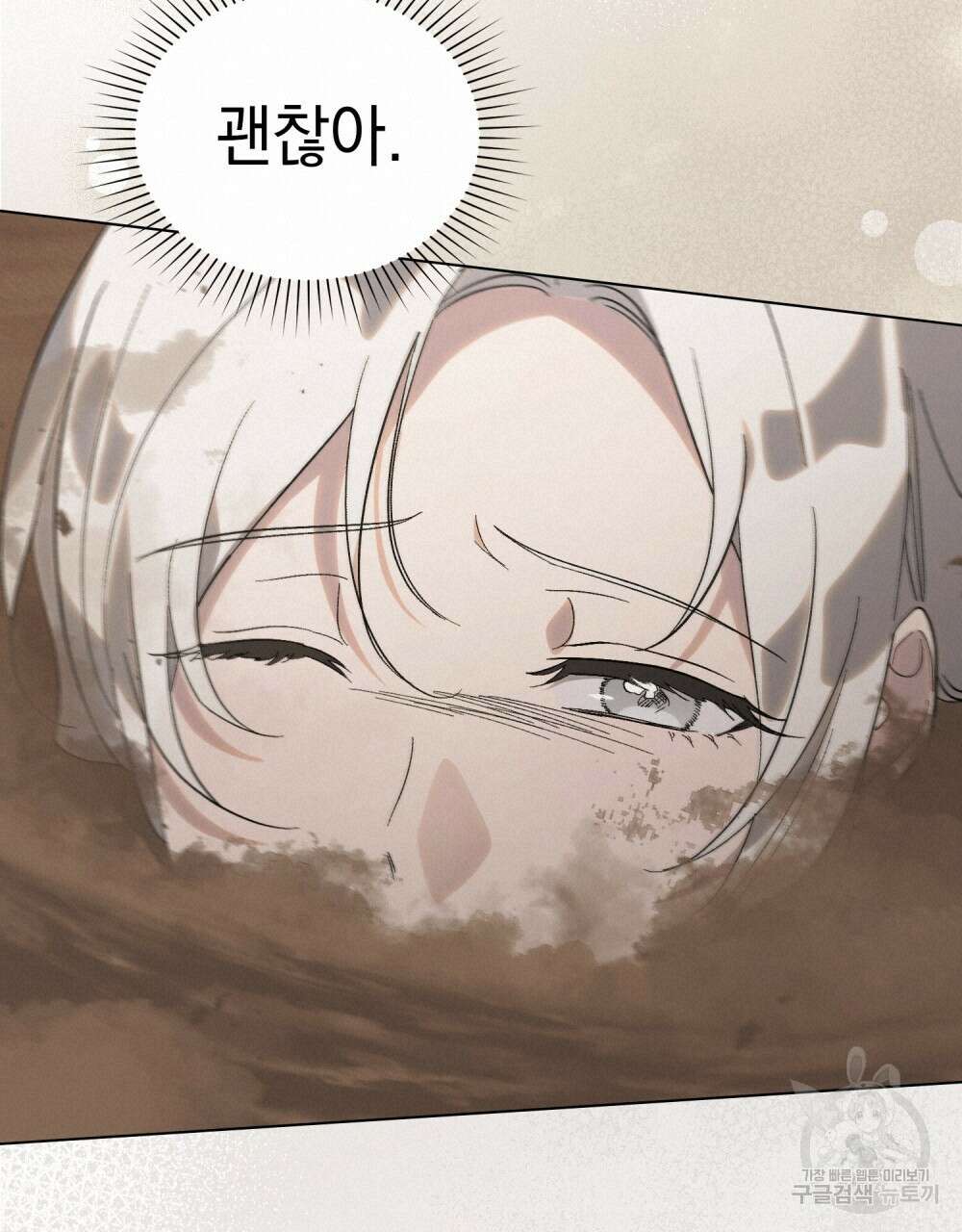 신의 눈을 가린 채 입을 맞추면 19화 38