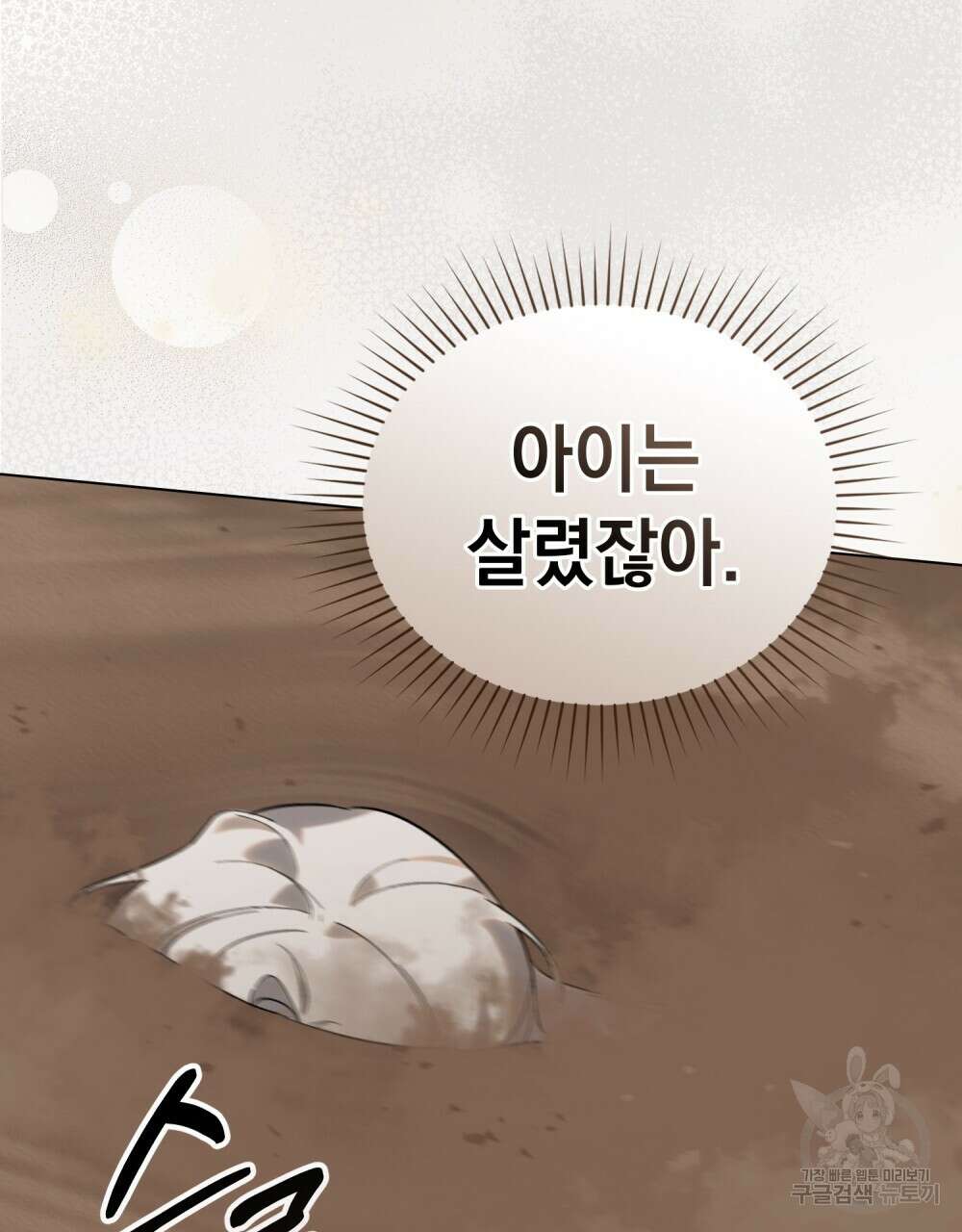 신의 눈을 가린 채 입을 맞추면 19화 39