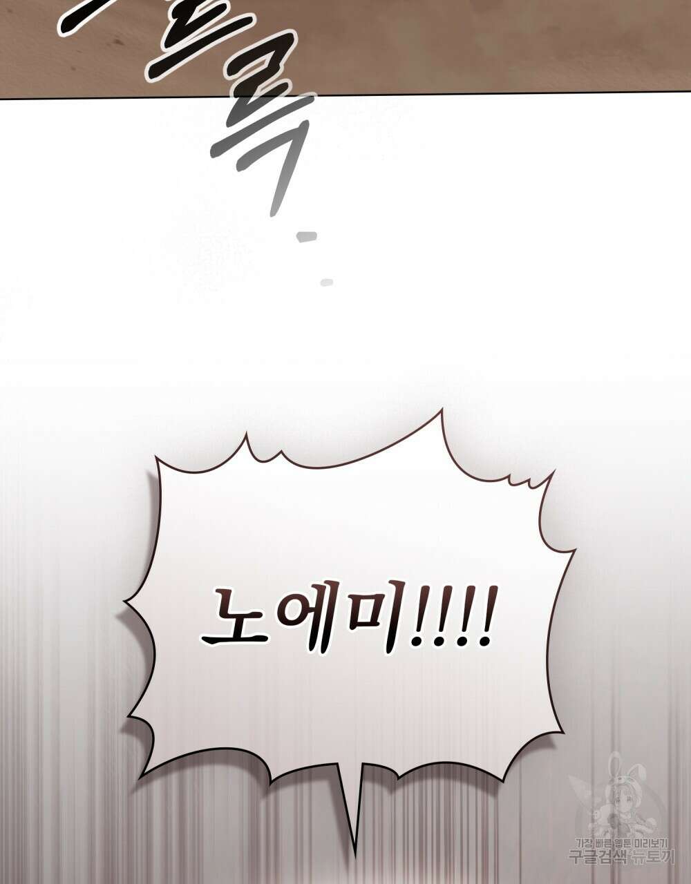 신의 눈을 가린 채 입을 맞추면 19화 40