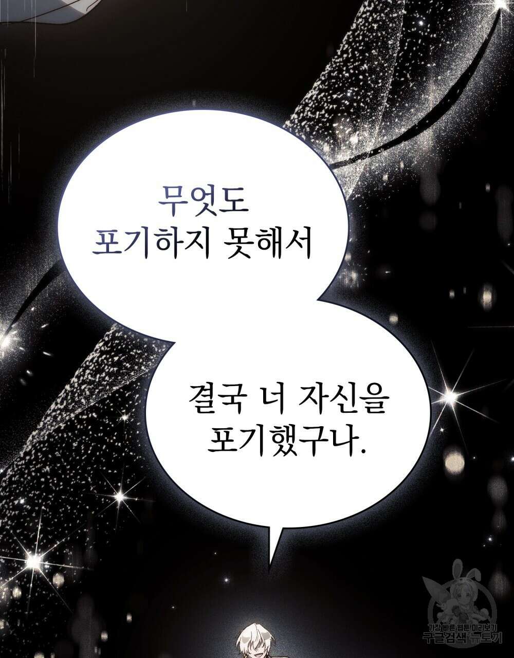 신의 눈을 가린 채 입을 맞추면 19화 48