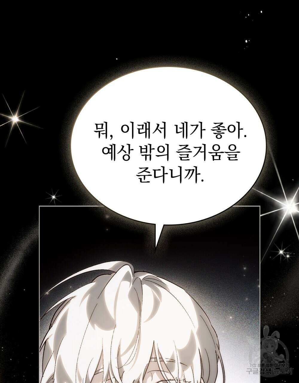 신의 눈을 가린 채 입을 맞추면 19화 51