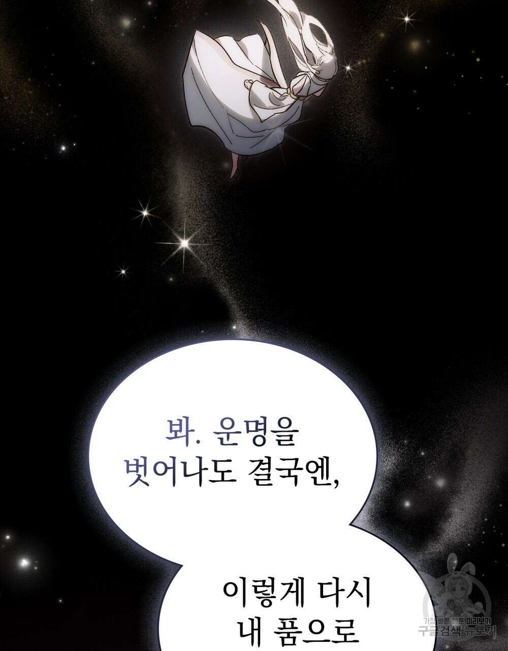 신의 눈을 가린 채 입을 맞추면 19화 53