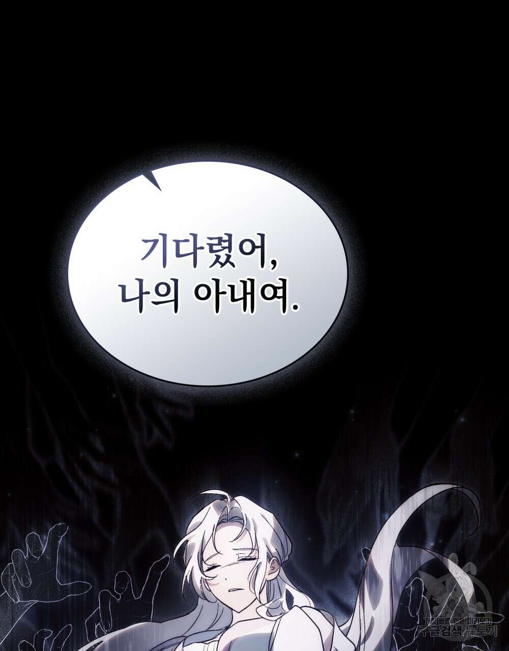 신의 눈을 가린 채 입을 맞추면 19화 55