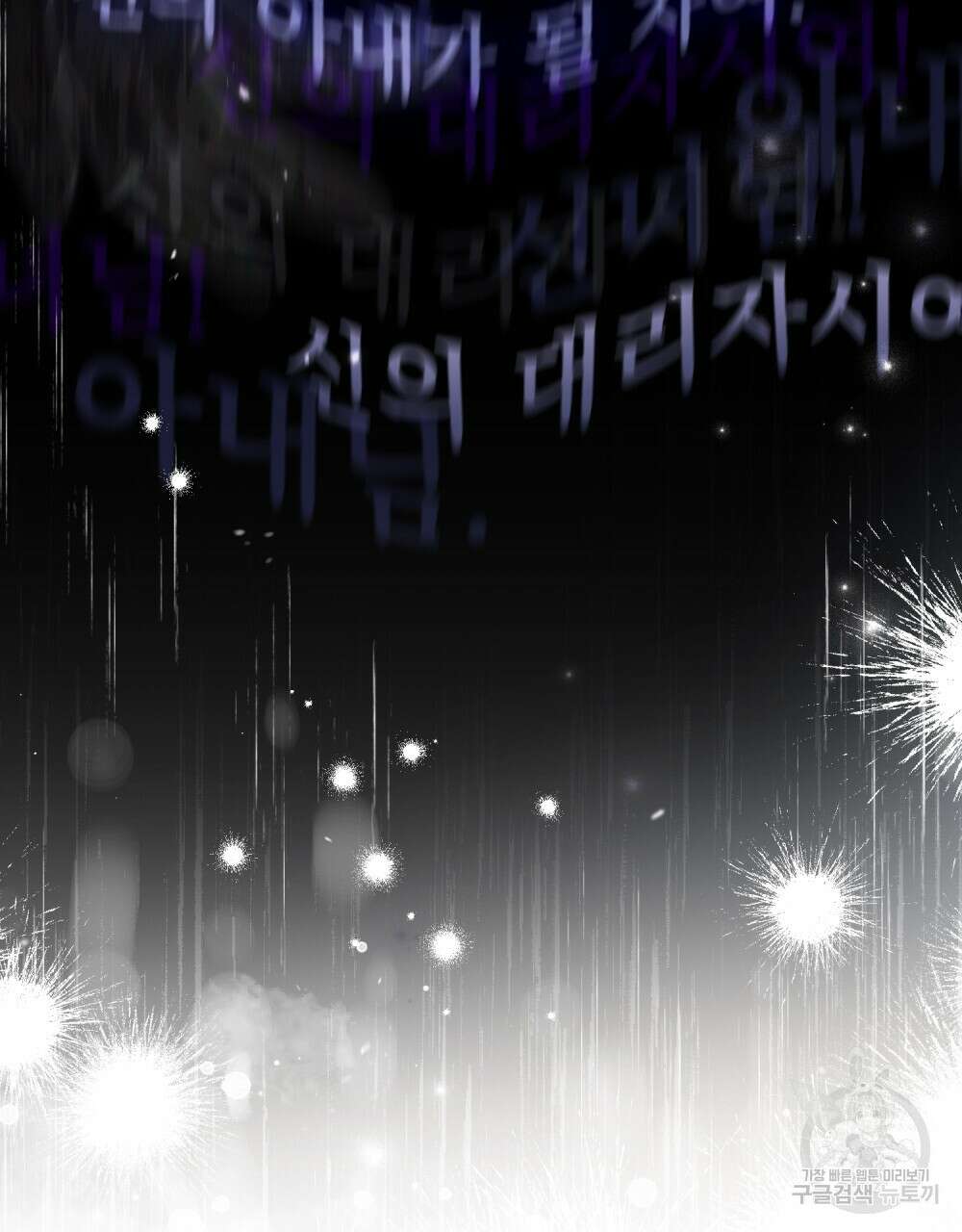 신의 눈을 가린 채 입을 맞추면 19화 61