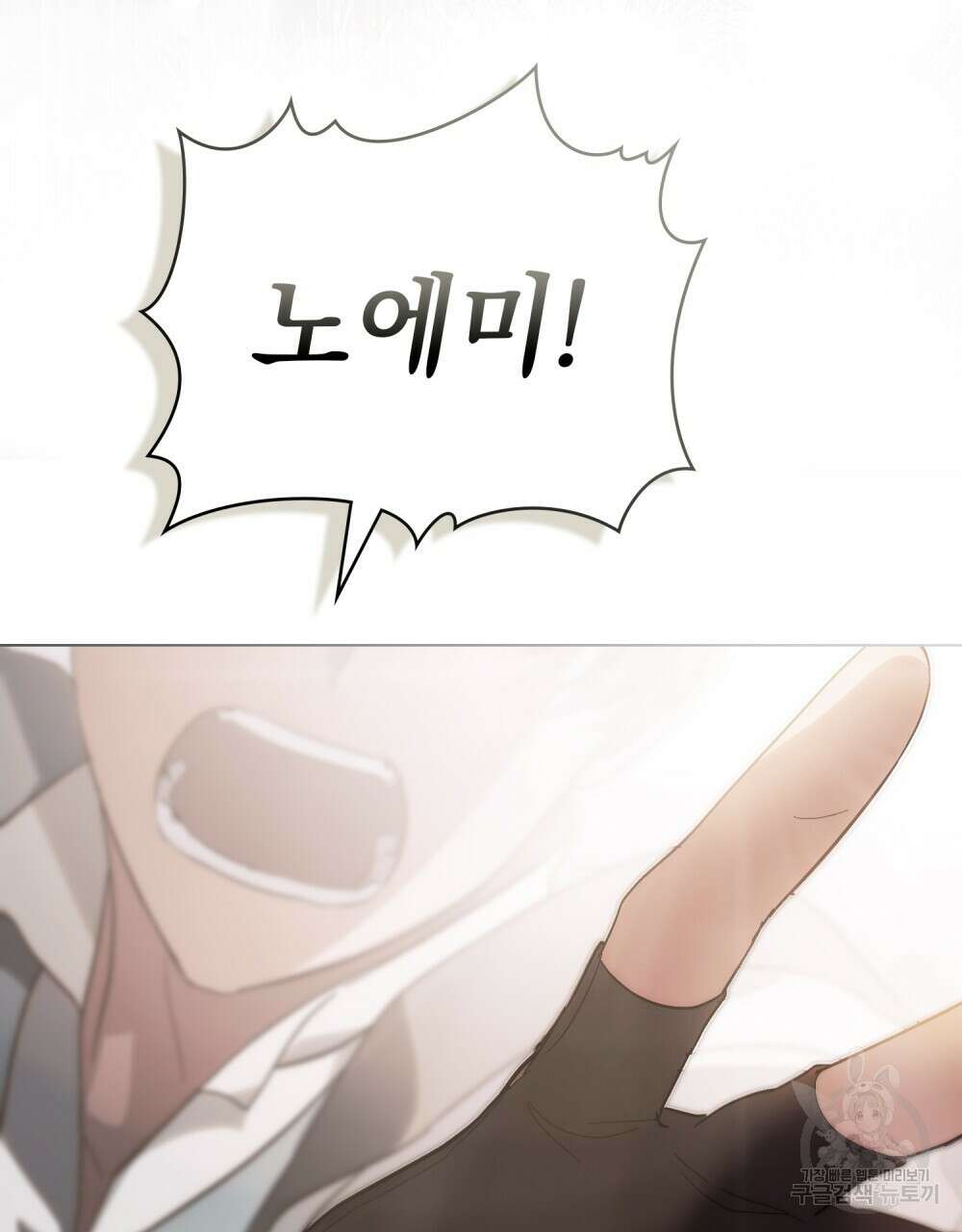 신의 눈을 가린 채 입을 맞추면 19화 62
