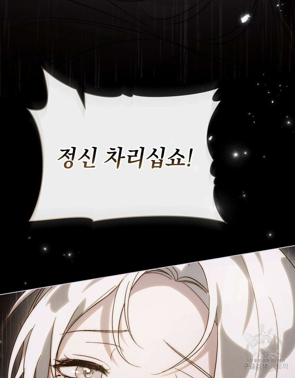 신의 눈을 가린 채 입을 맞추면 19화 67