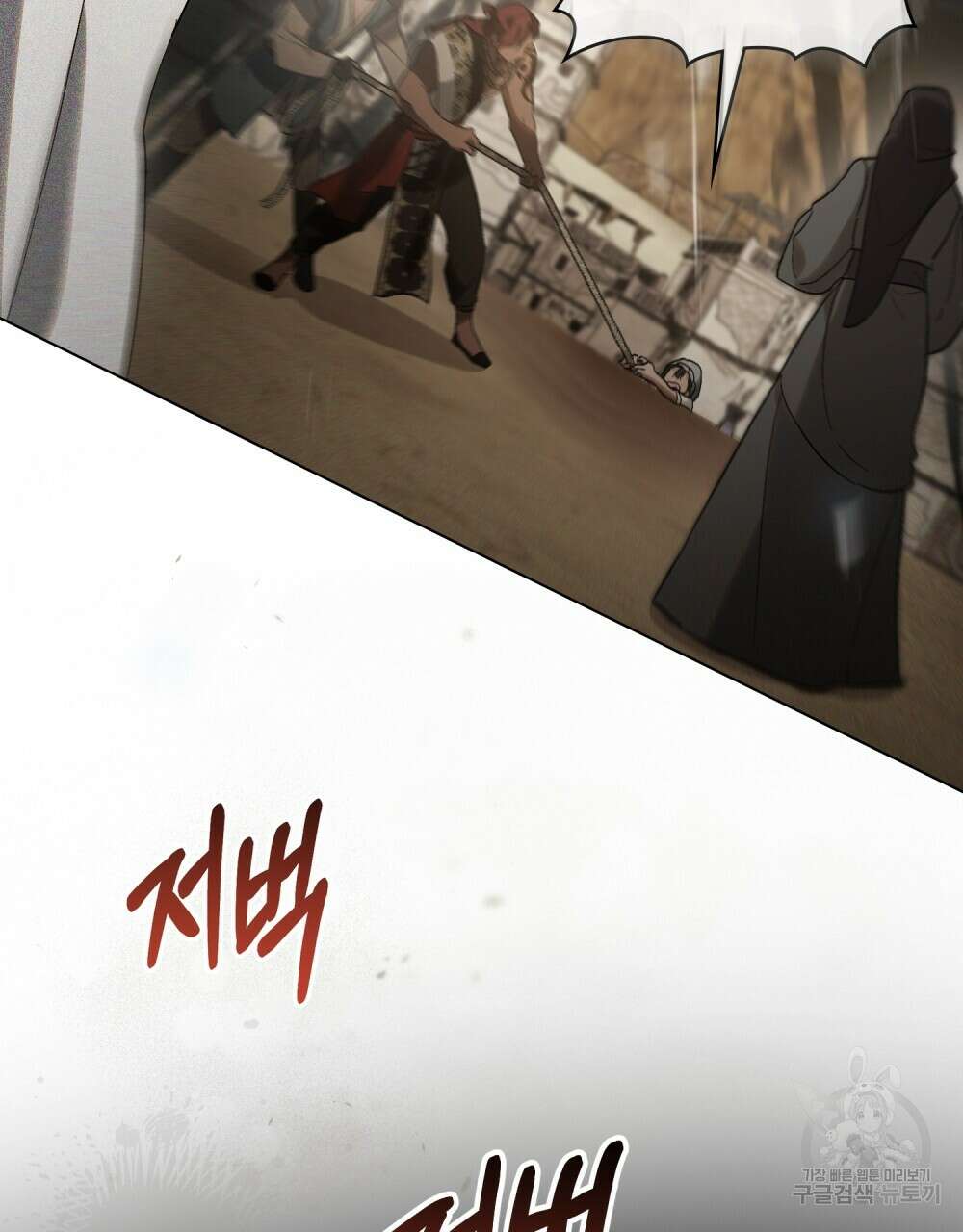 신의 눈을 가린 채 입을 맞추면 19화 8