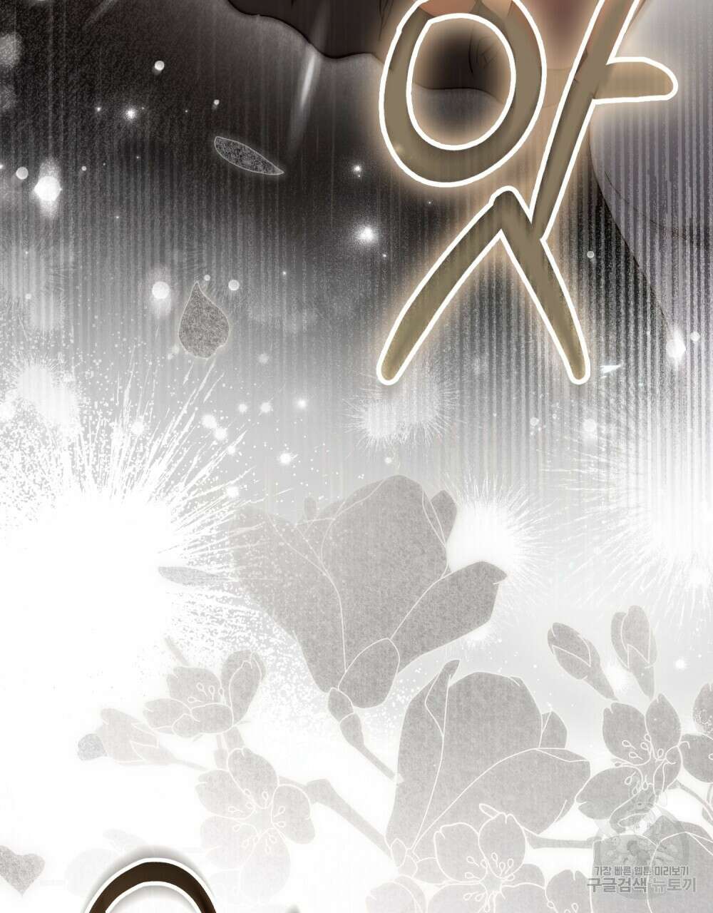신의 눈을 가린 채 입을 맞추면 19화 73