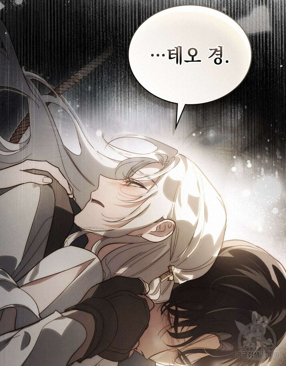 신의 눈을 가린 채 입을 맞추면 19화 76