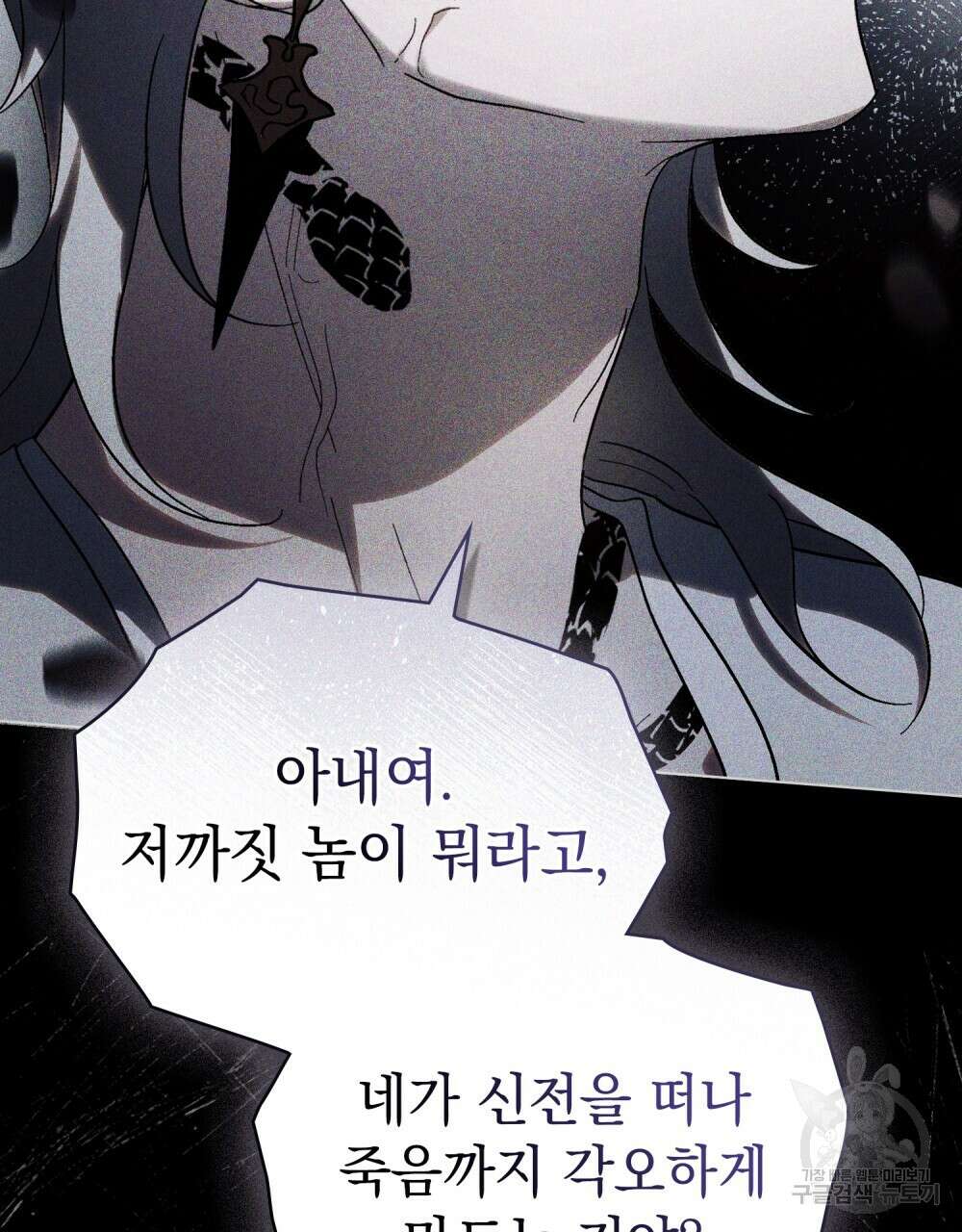 신의 눈을 가린 채 입을 맞추면 19화 80