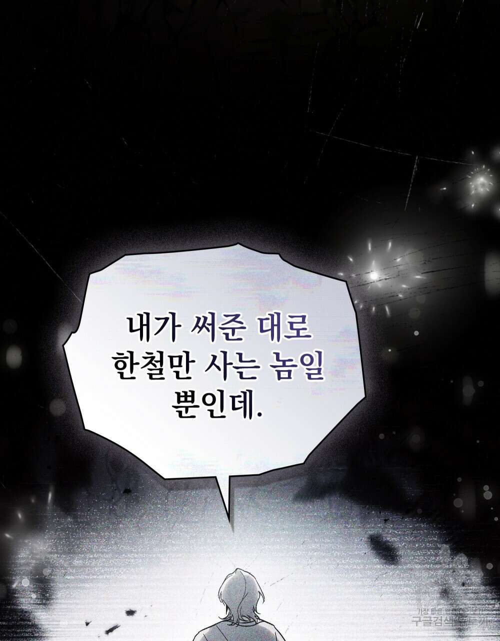신의 눈을 가린 채 입을 맞추면 19화 82