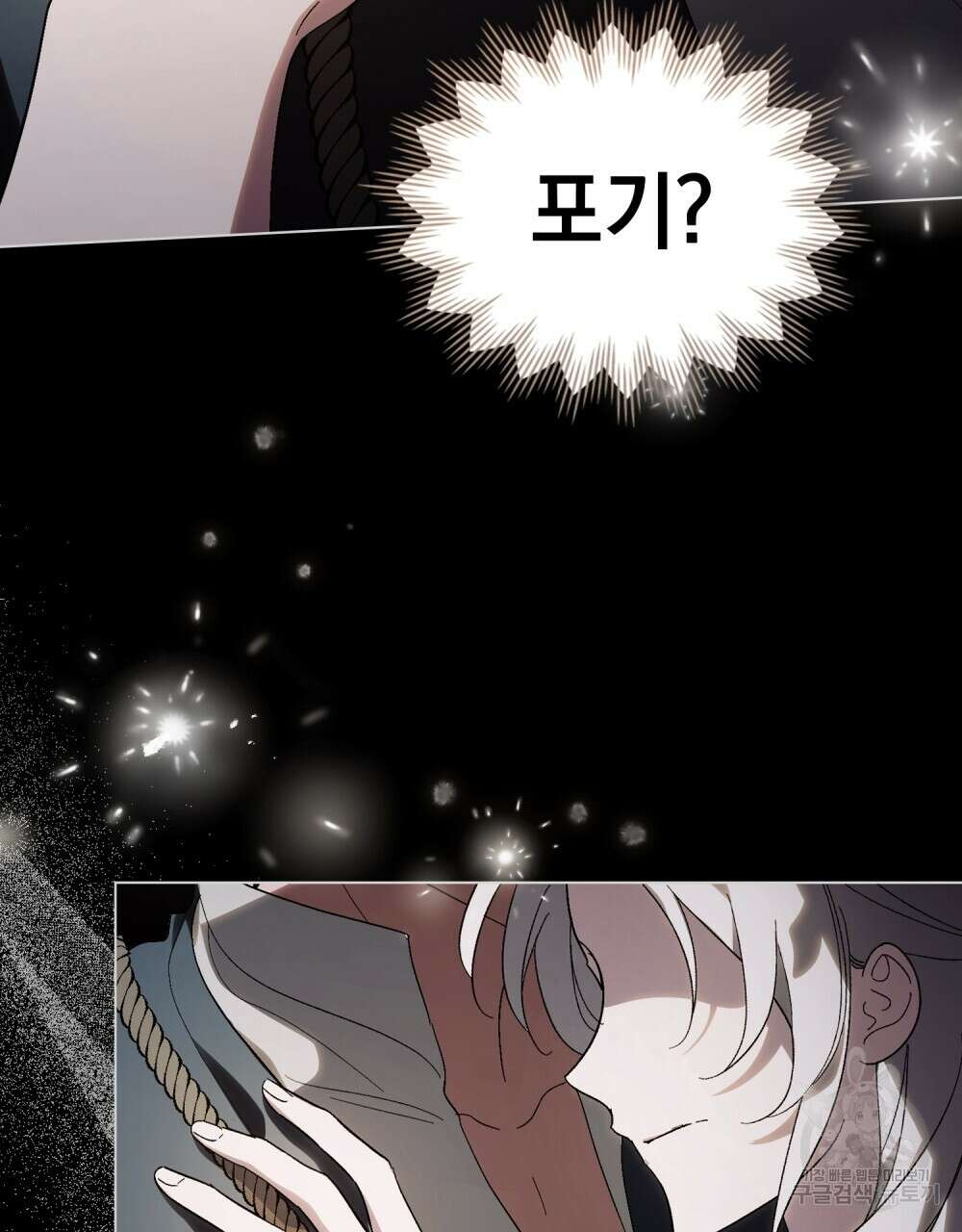 신의 눈을 가린 채 입을 맞추면 19화 87