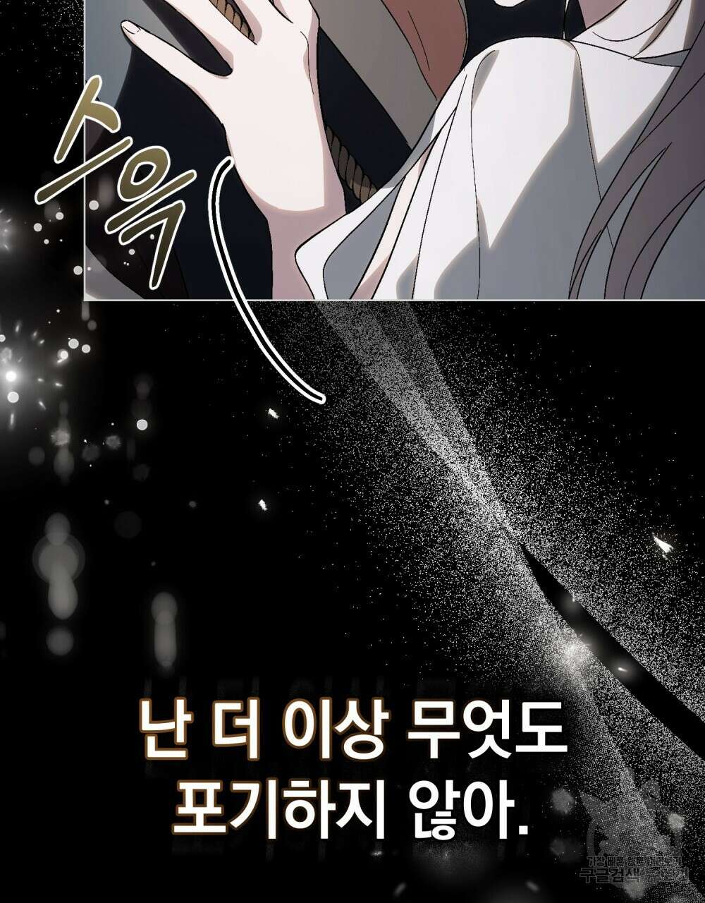 신의 눈을 가린 채 입을 맞추면 19화 88