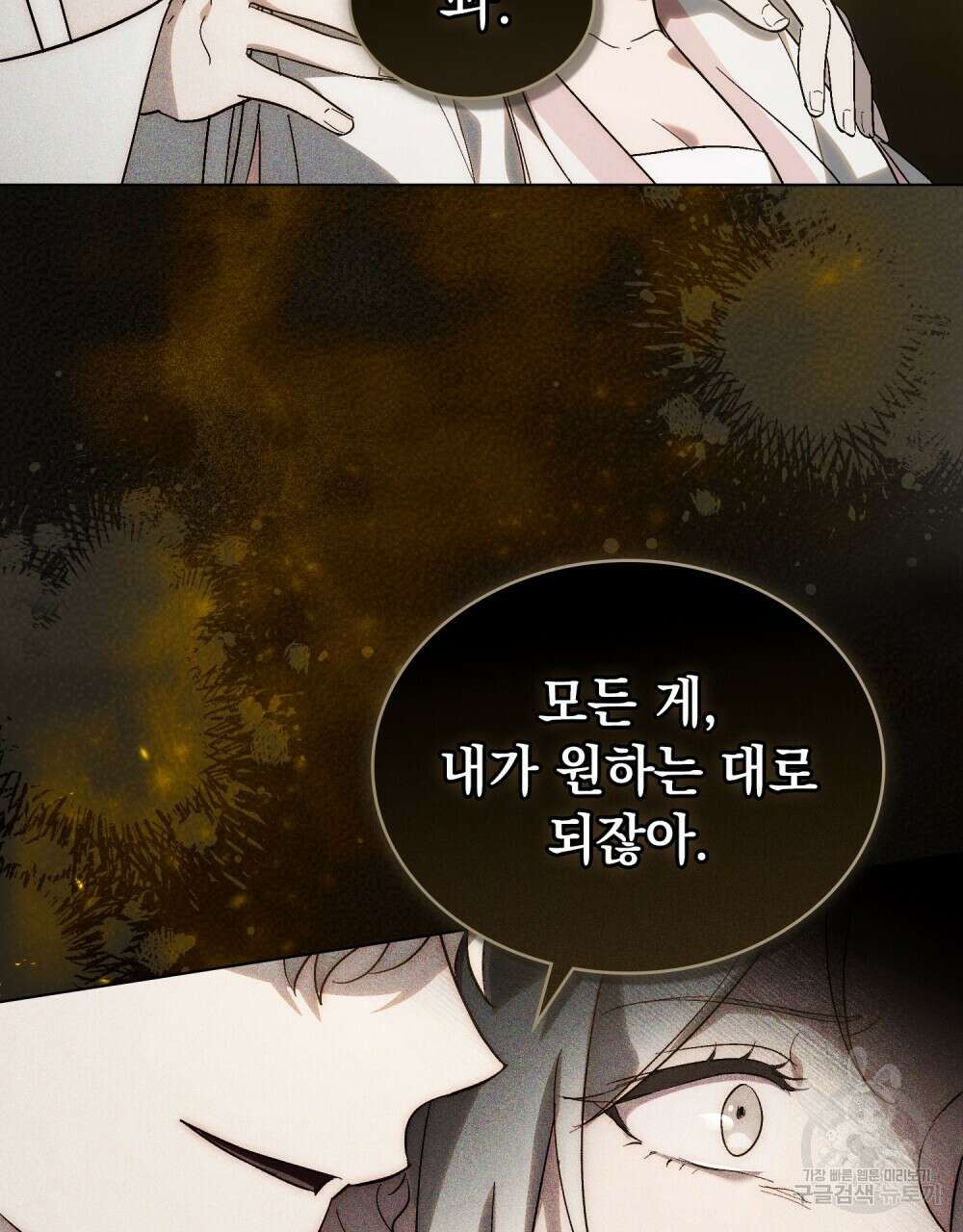 신의 눈을 가린 채 입을 맞추면 19화 10