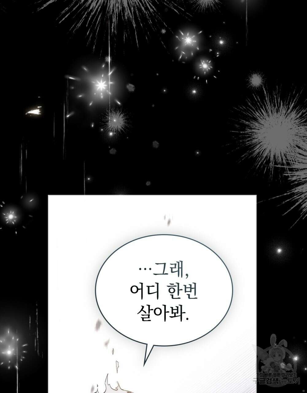 신의 눈을 가린 채 입을 맞추면 19화 94
