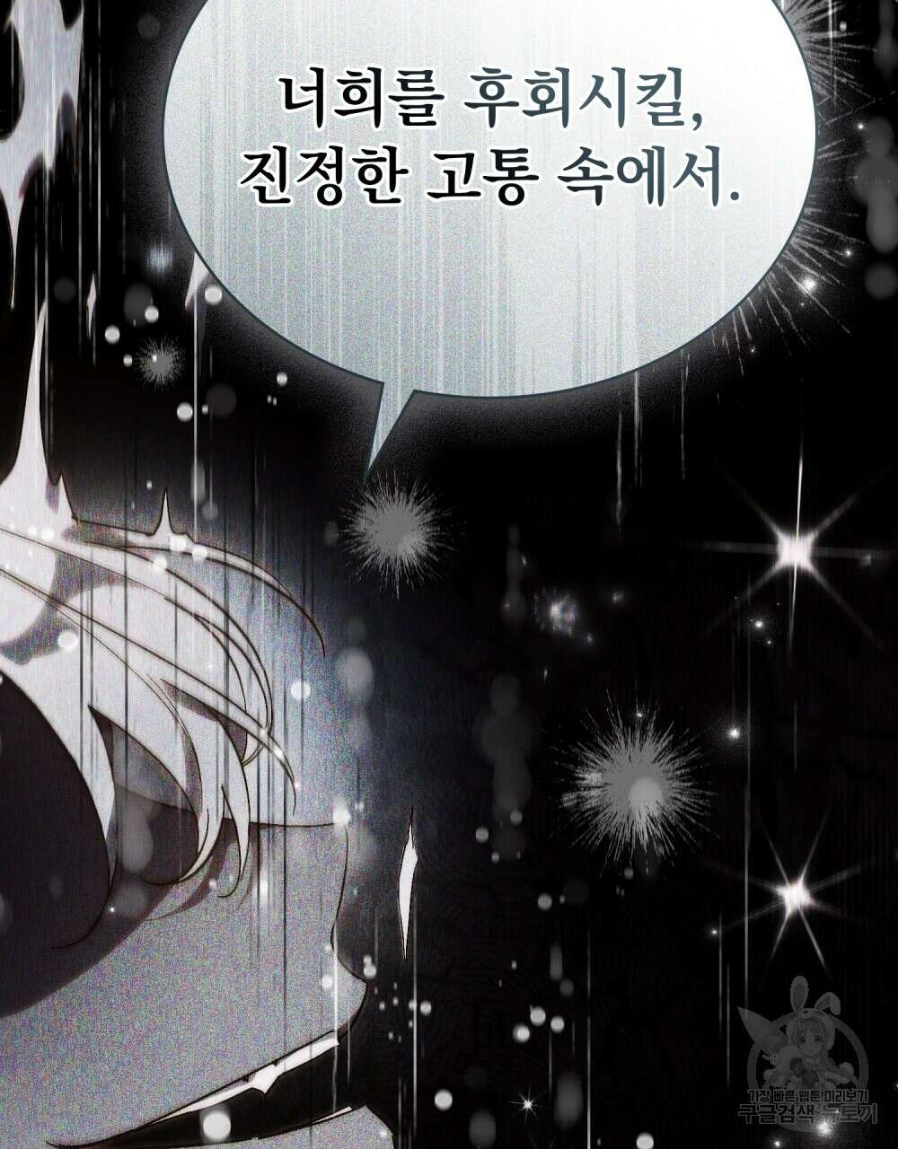 신의 눈을 가린 채 입을 맞추면 19화 96