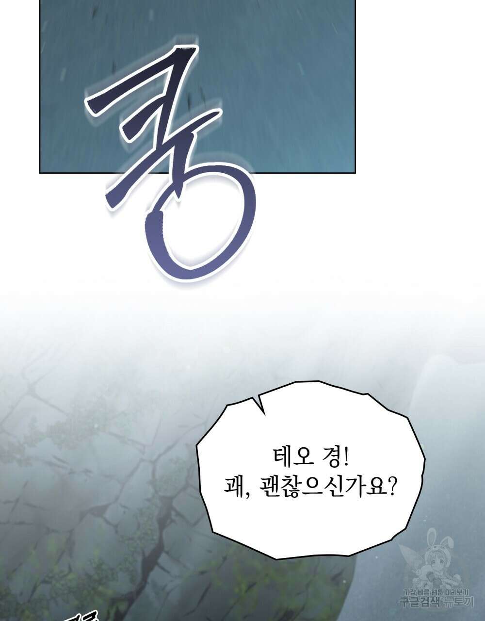 신의 눈을 가린 채 입을 맞추면 19화 100