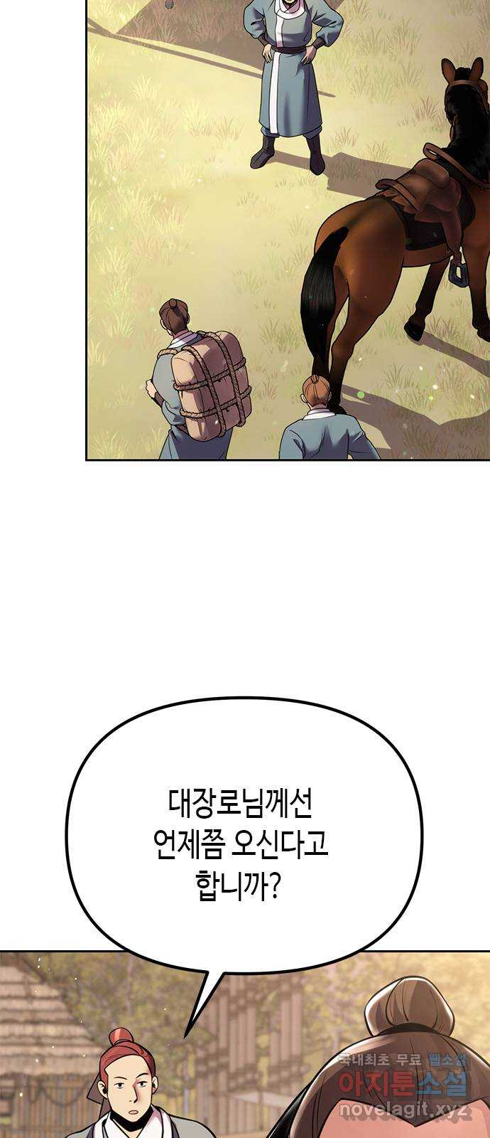 마도전생기 39화 2