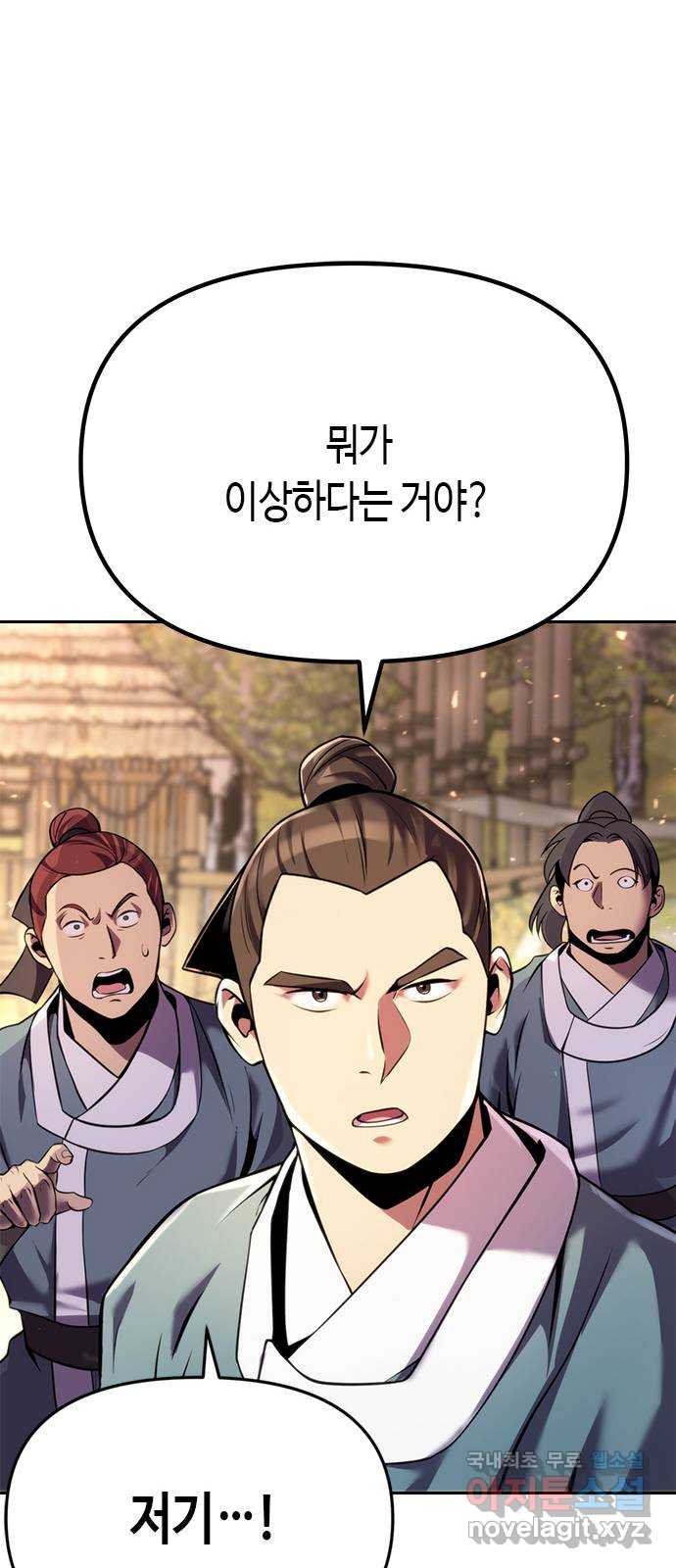 마도전생기 39화 12