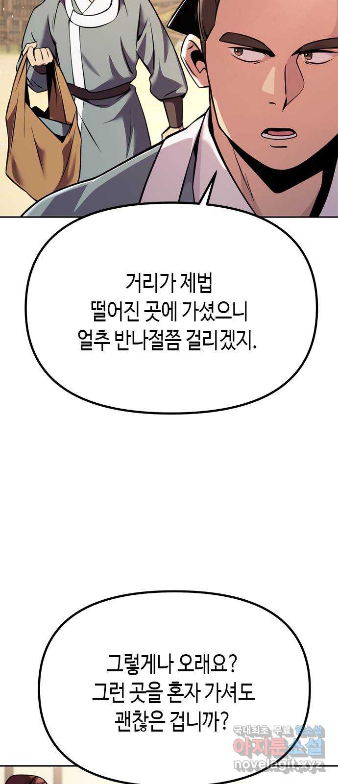 마도전생기 39화 3