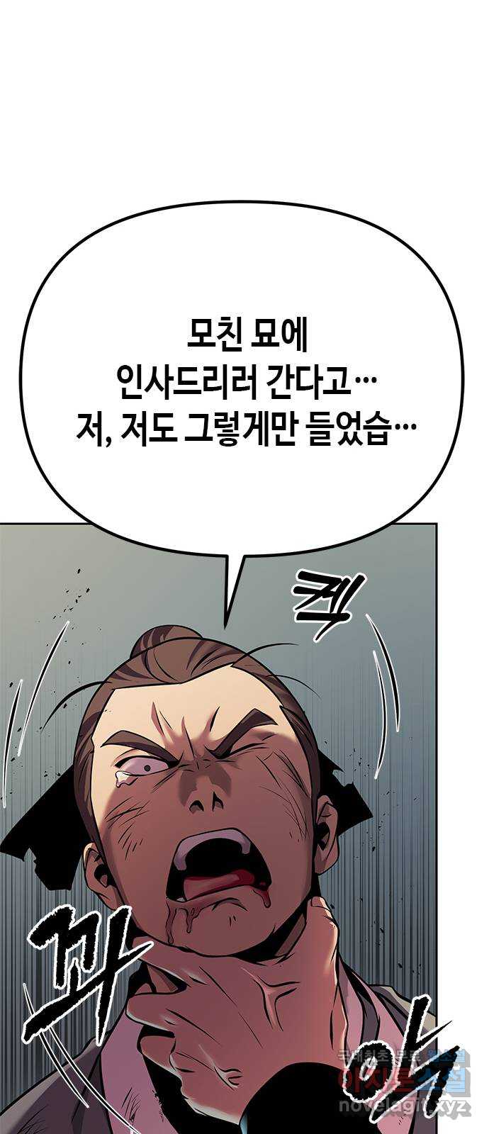 마도전생기 39화 21