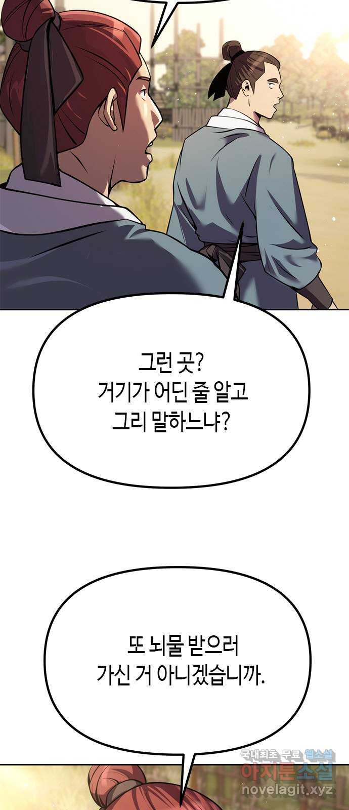 마도전생기 39화 4