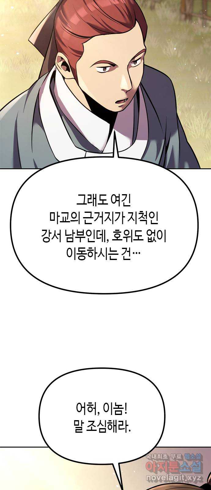 마도전생기 39화 5