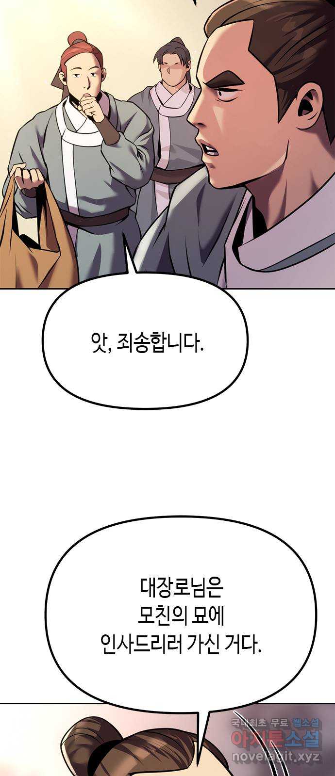 마도전생기 39화 6