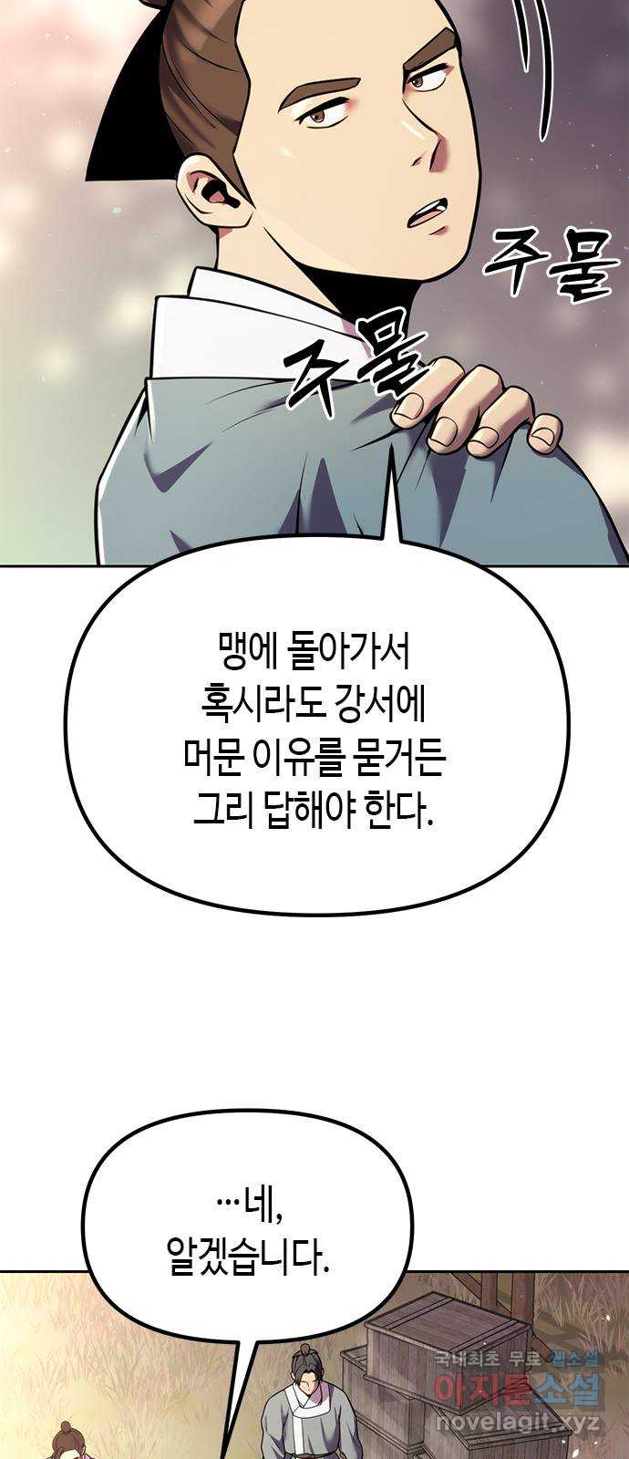 마도전생기 39화 7