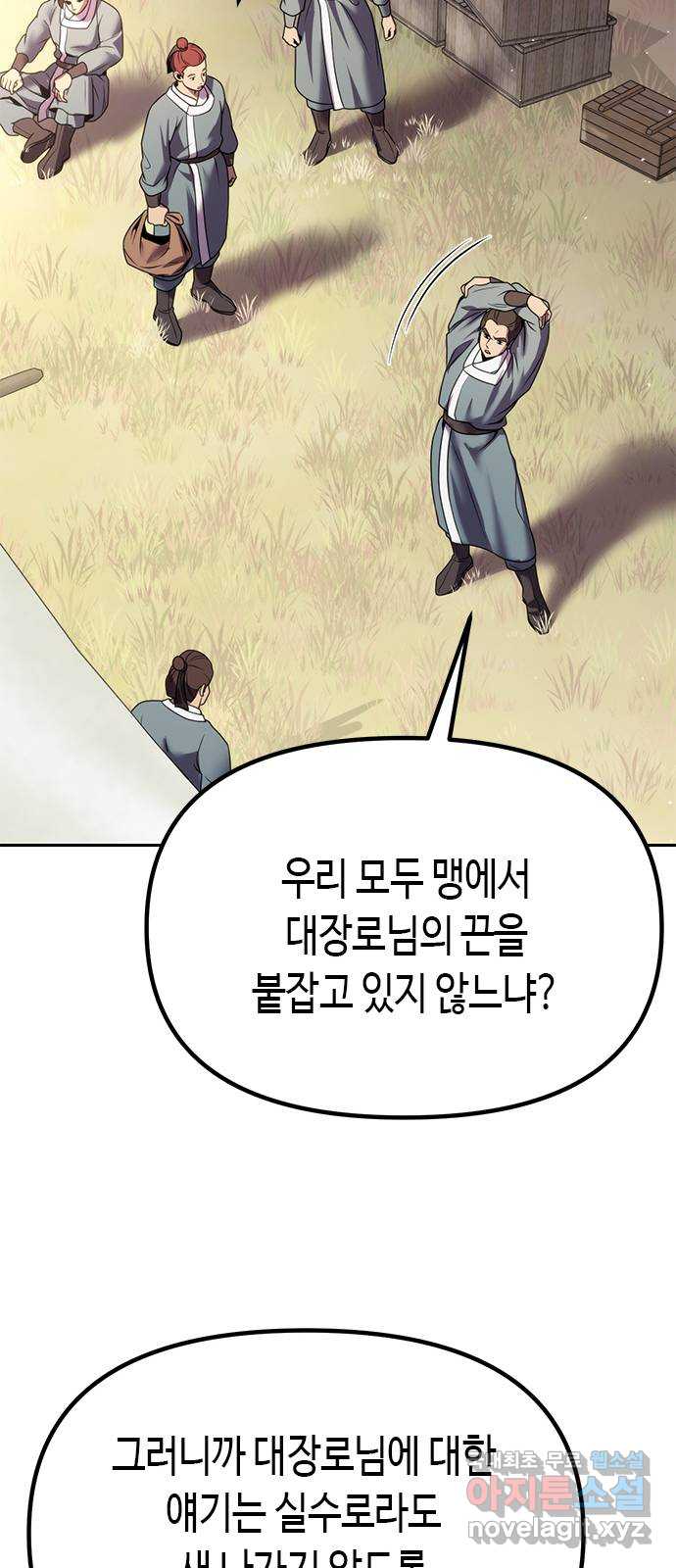 마도전생기 39화 8