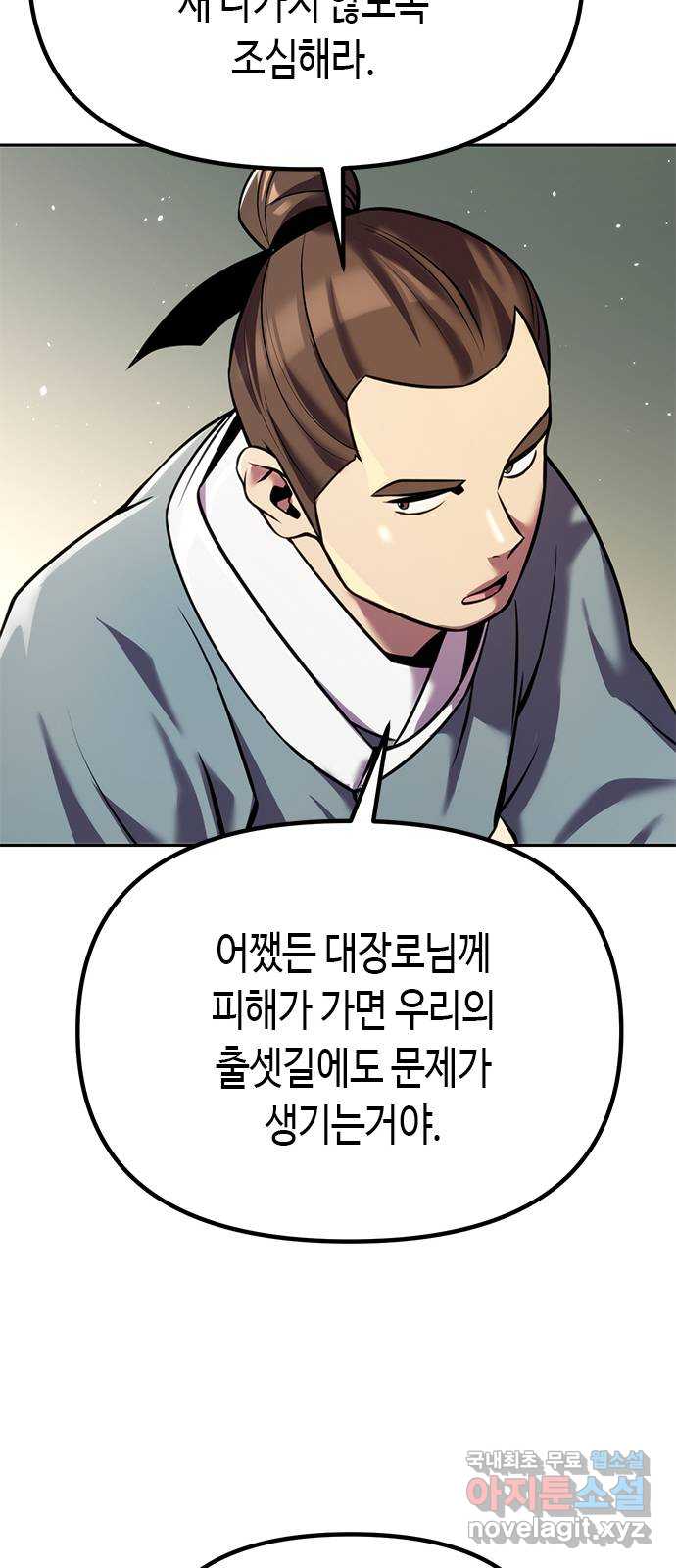 마도전생기 39화 9