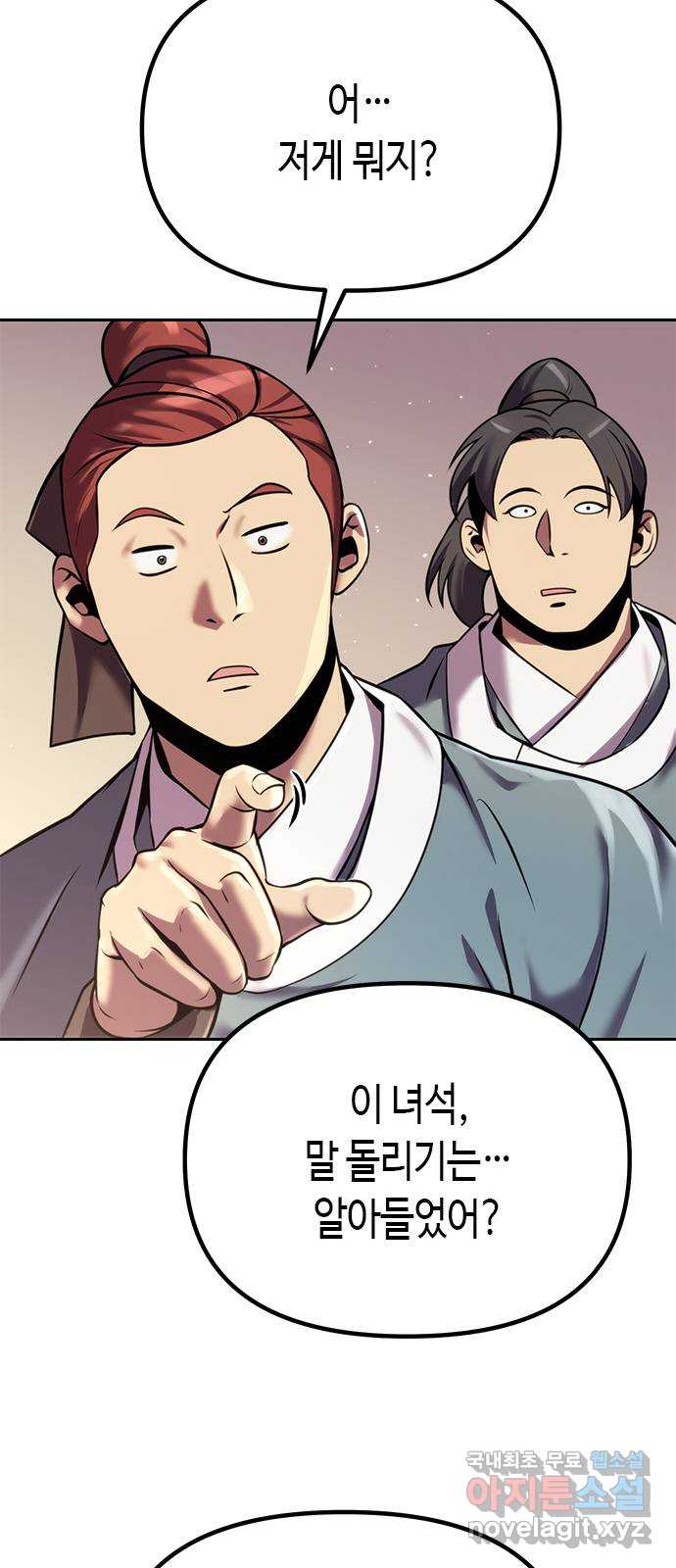 마도전생기 39화 10