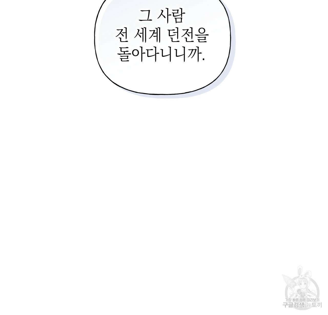 가이딩 해저드 17화 11
