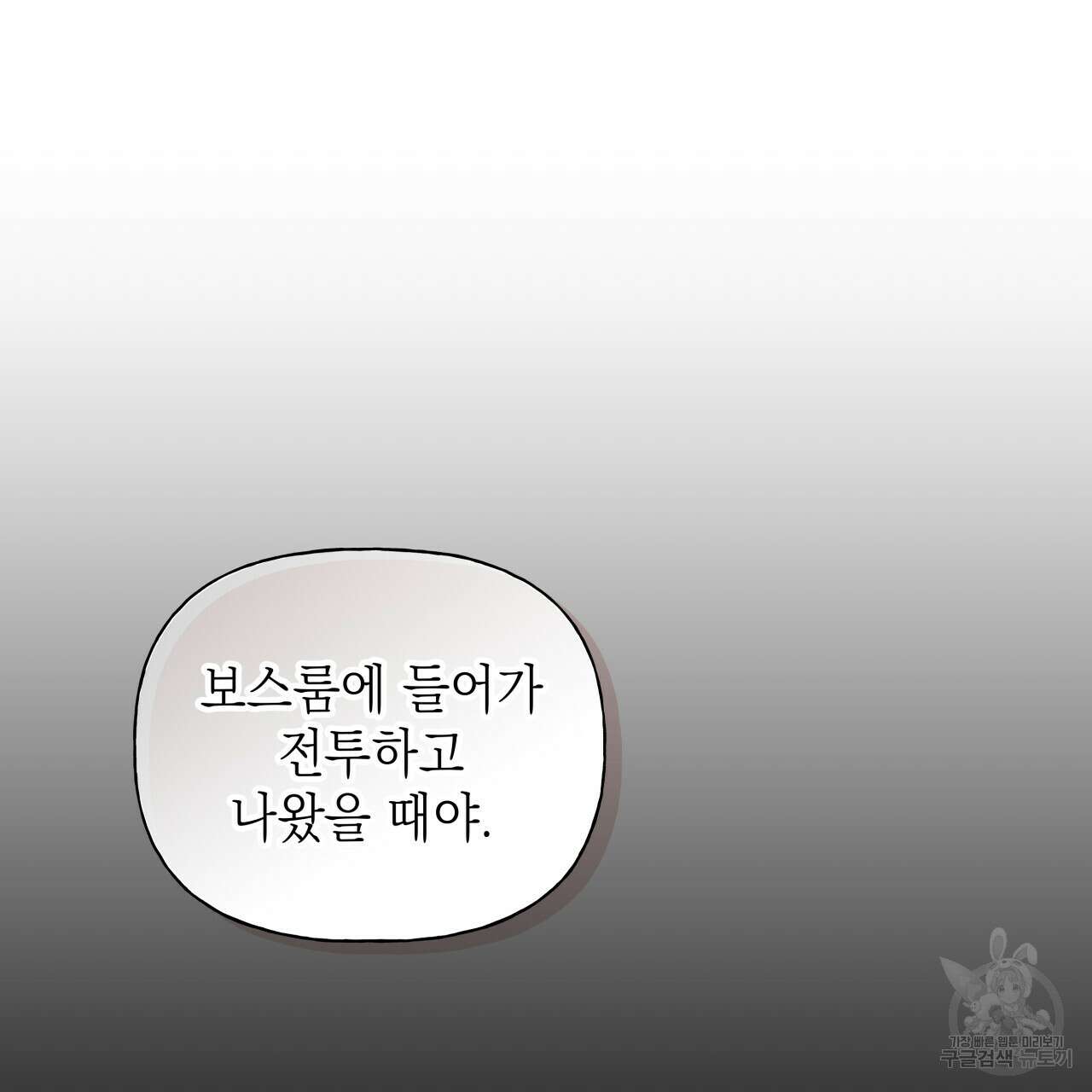 가이딩 해저드 17화 12