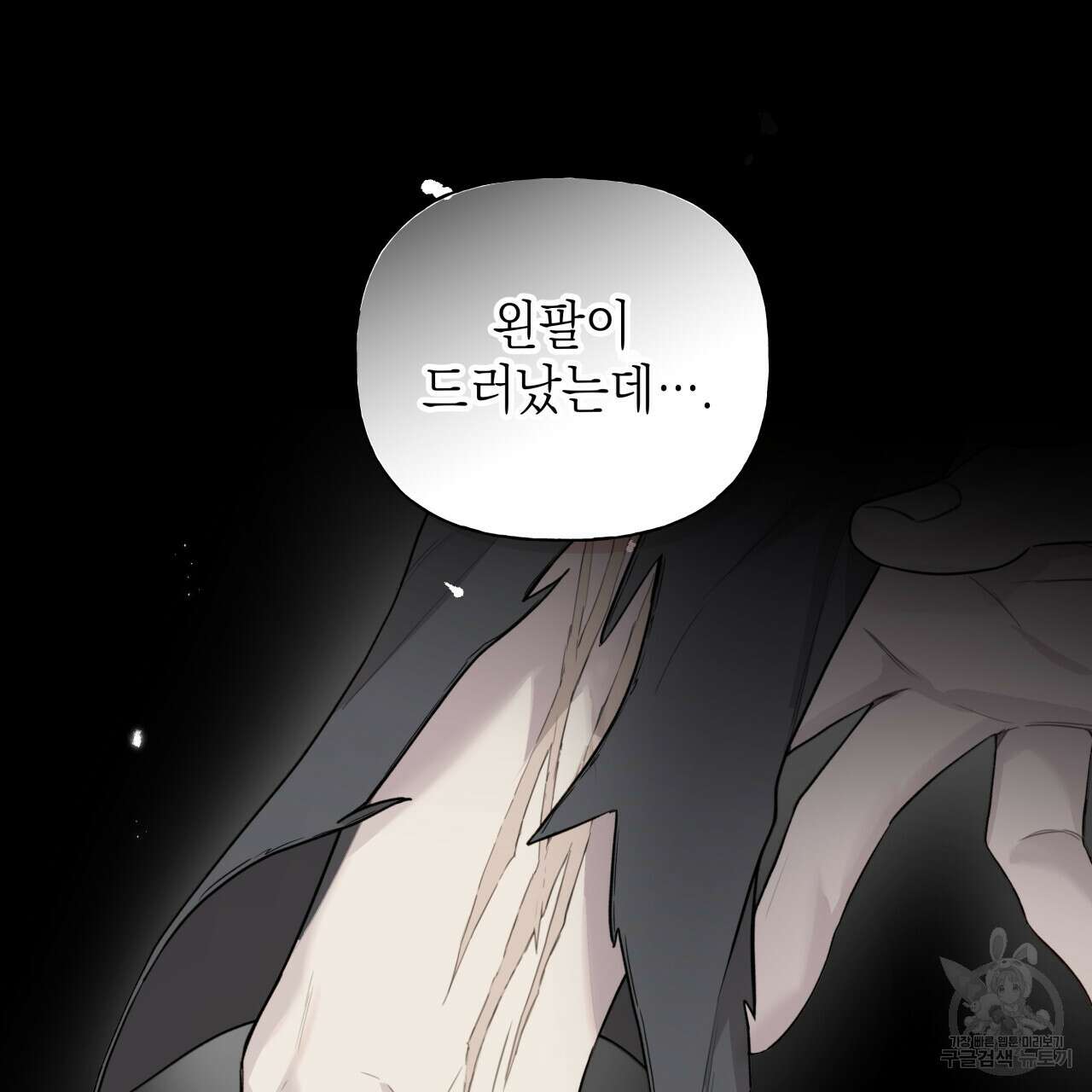 가이딩 해저드 17화 16