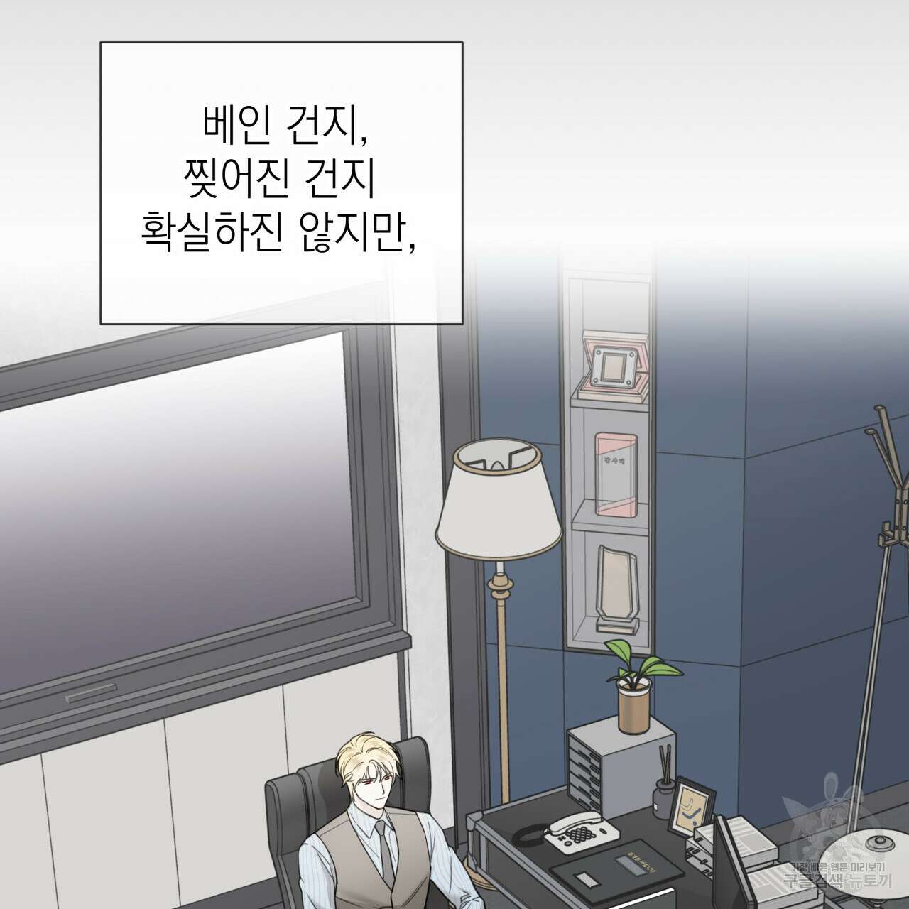 가이딩 해저드 17화 19
