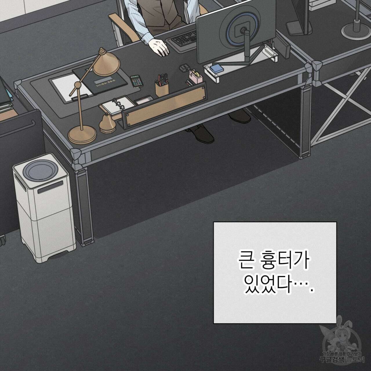 가이딩 해저드 17화 20