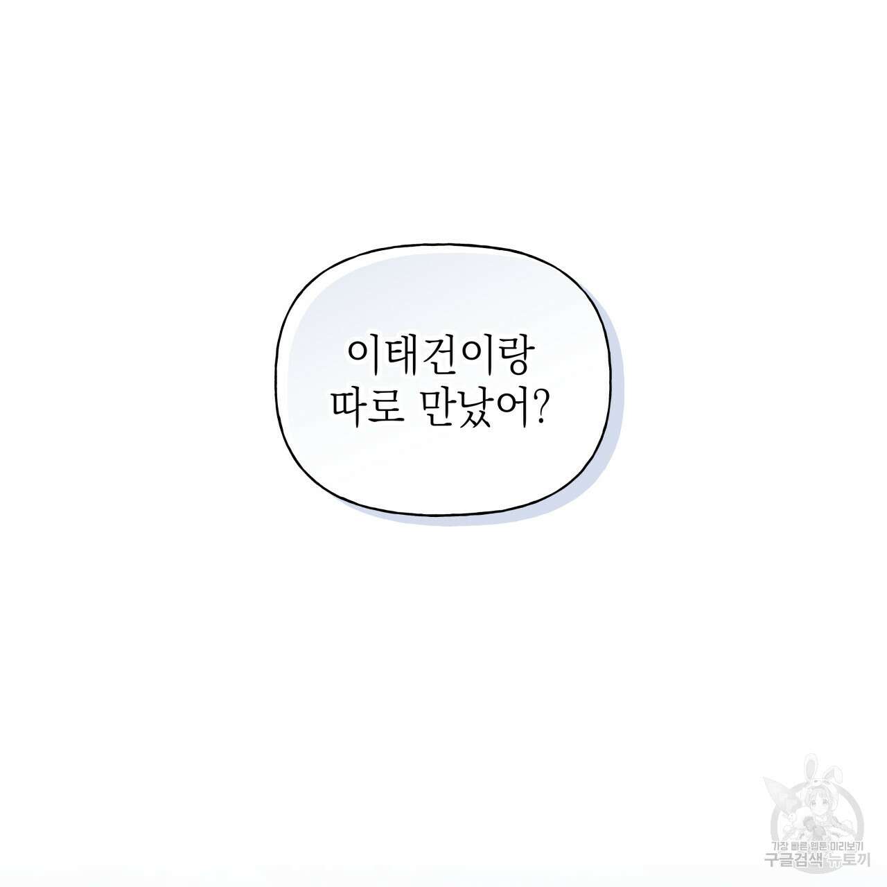 가이딩 해저드 17화 3
