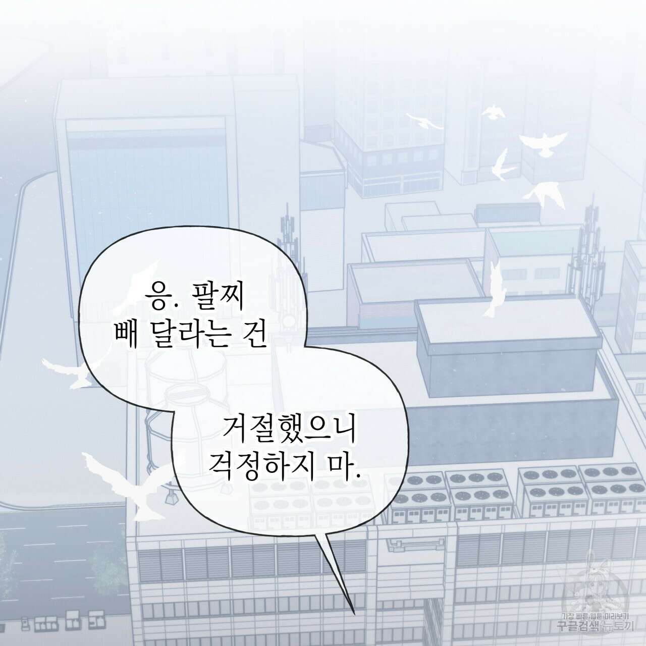 가이딩 해저드 17화 4