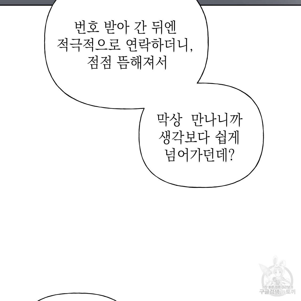 가이딩 해저드 17화 6