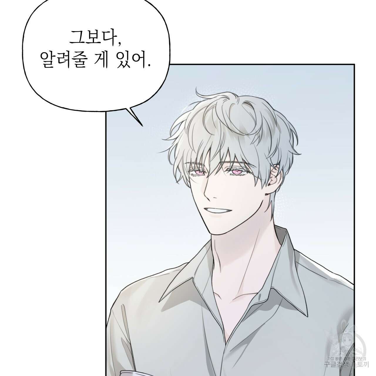 가이딩 해저드 17화 7