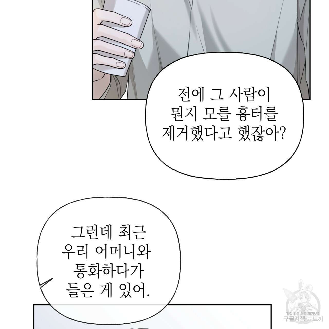 가이딩 해저드 17화 8