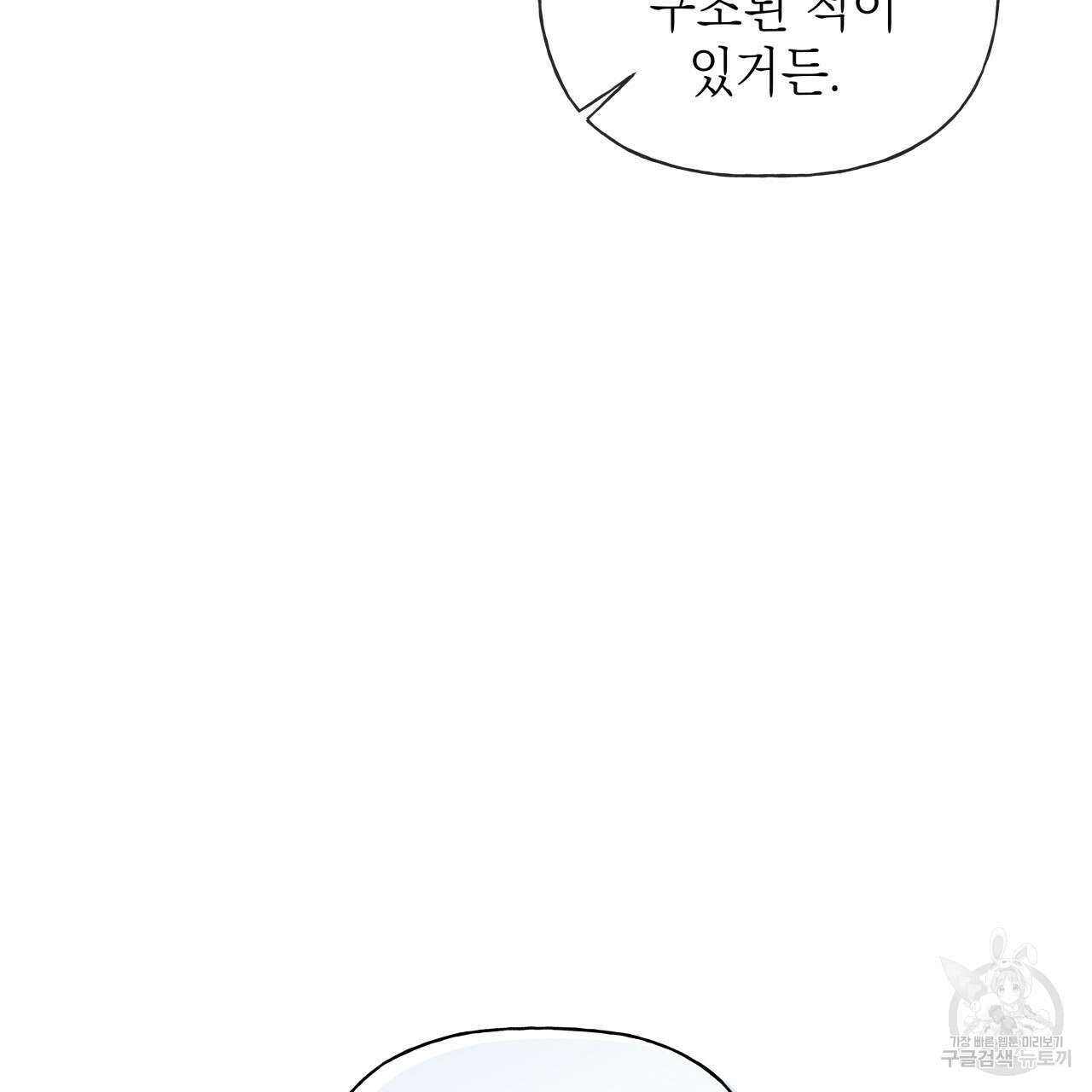 가이딩 해저드 17화 10
