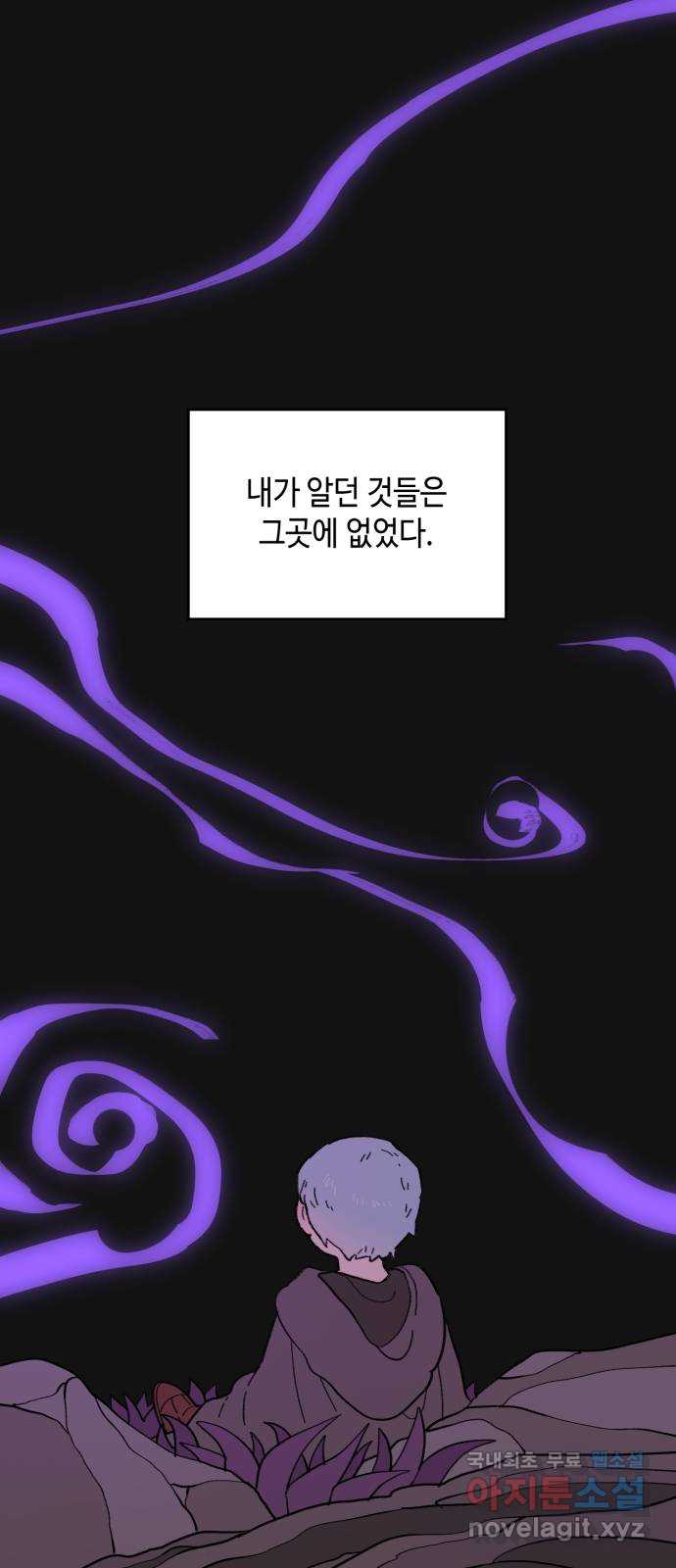 밤을 깨우는 마법 외전 6화 하일의 회고 2