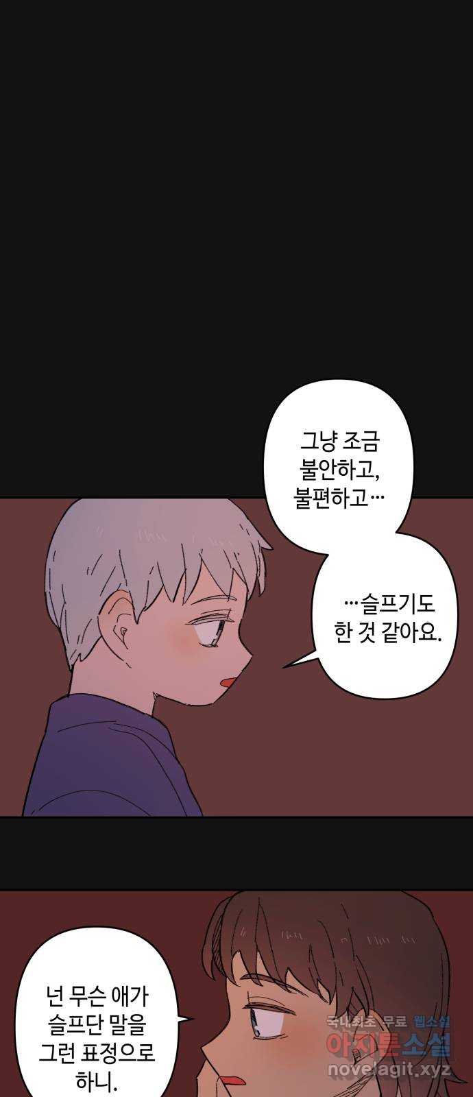 밤을 깨우는 마법 외전 6화 하일의 회고 14