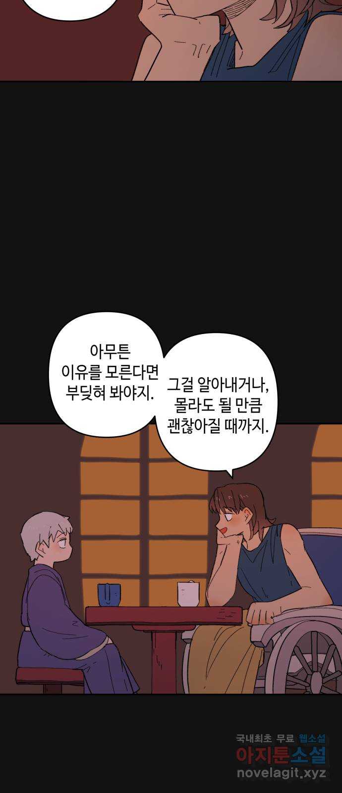 밤을 깨우는 마법 외전 6화 하일의 회고 15